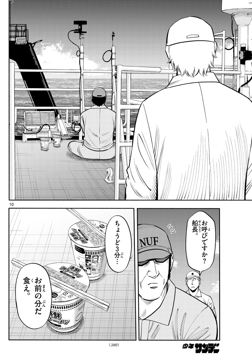 Daiku no Hatou - Chapter 176 - Page 10