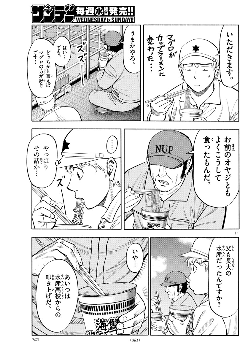 Daiku no Hatou - Chapter 176 - Page 11