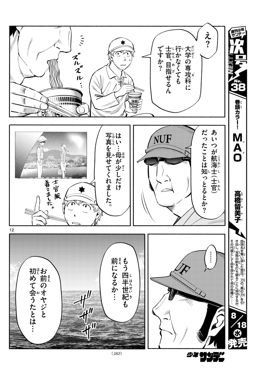 Daiku no Hatou - Chapter 176 - Page 12