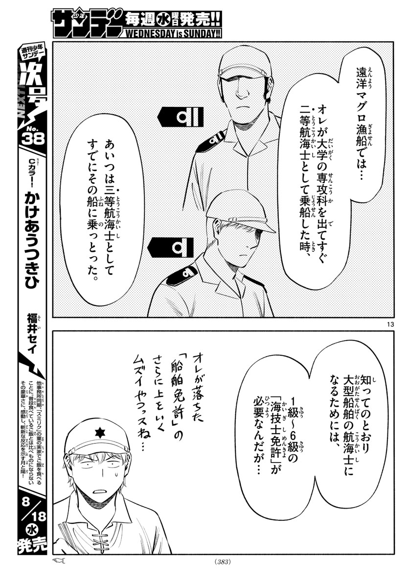 Daiku no Hatou - Chapter 176 - Page 13