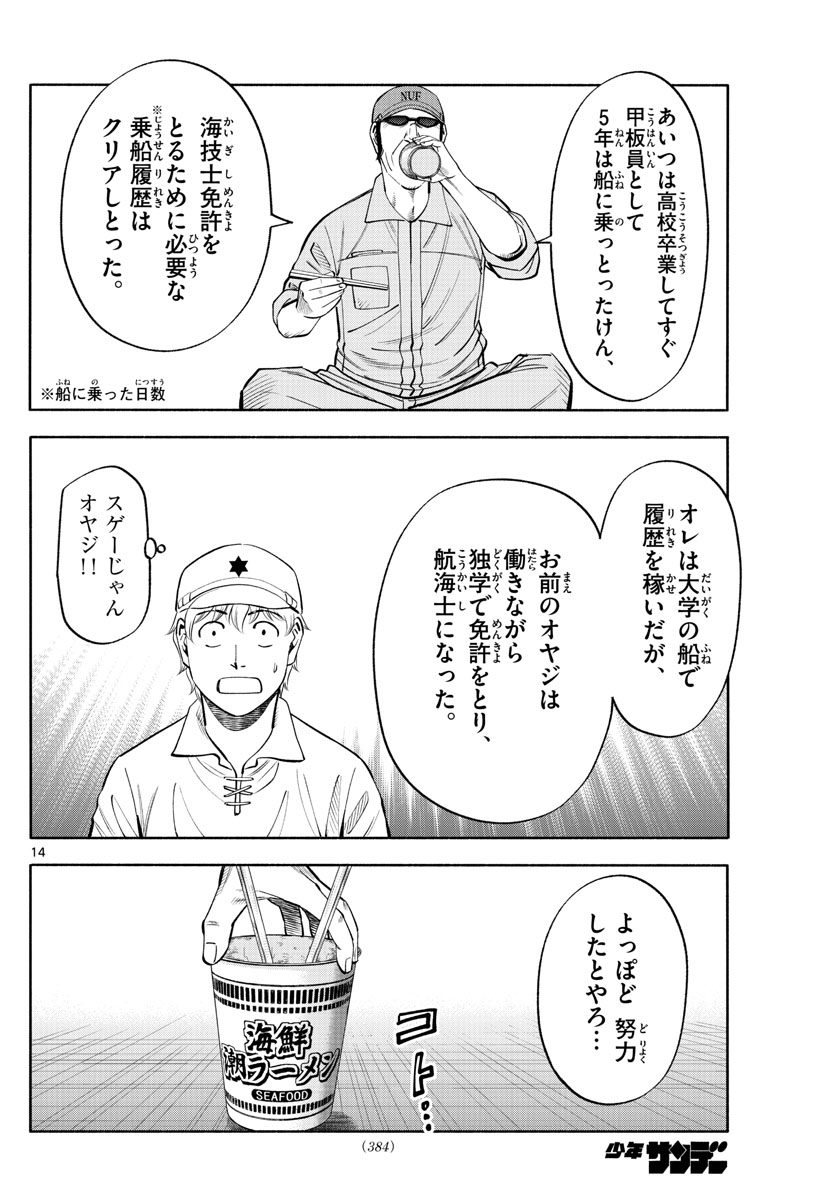 Daiku no Hatou - Chapter 176 - Page 14