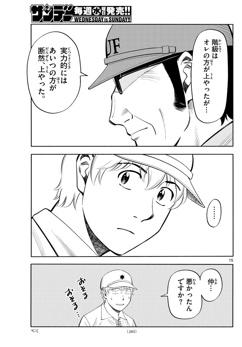 Daiku no Hatou - Chapter 176 - Page 15