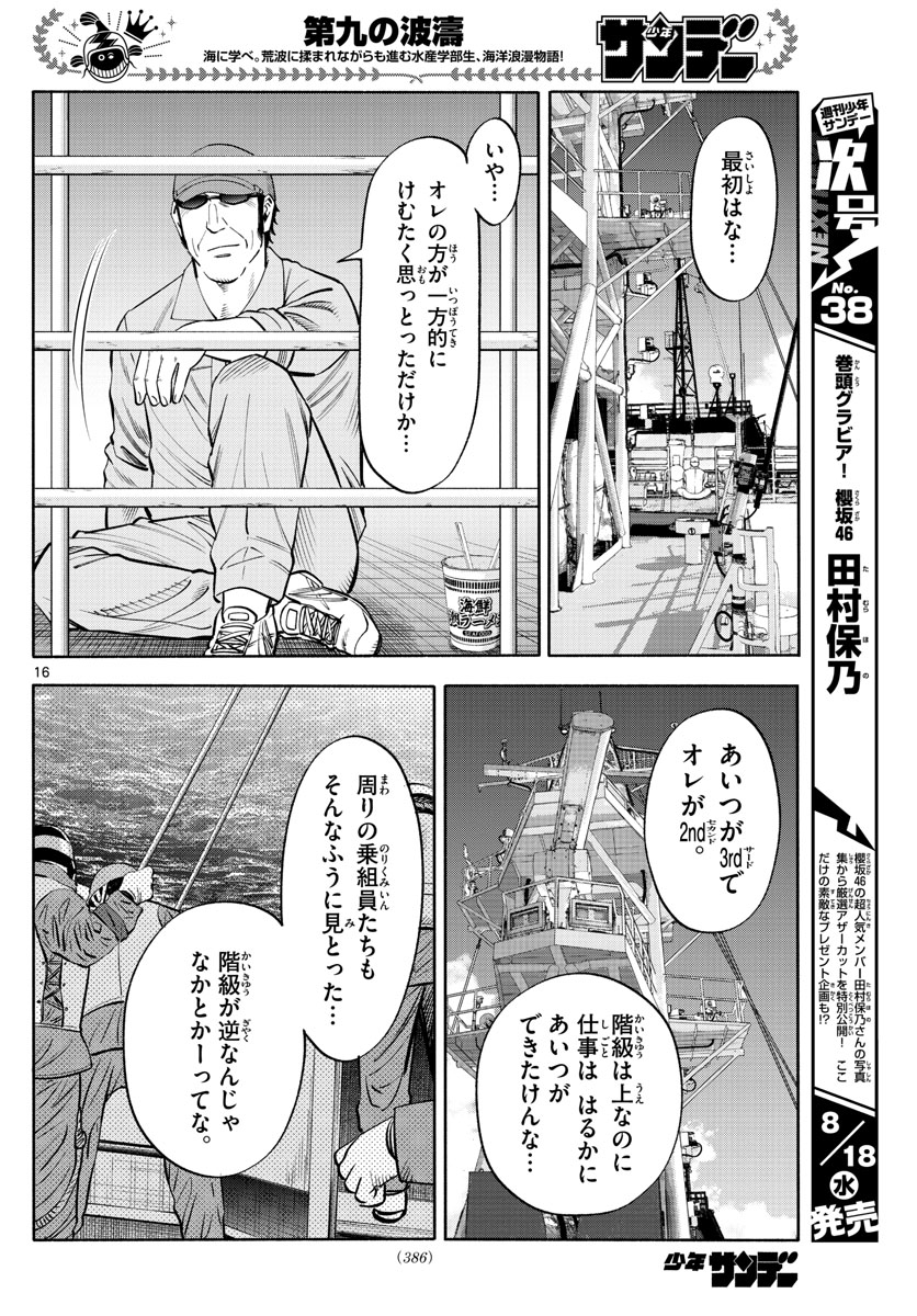 Daiku no Hatou - Chapter 176 - Page 16