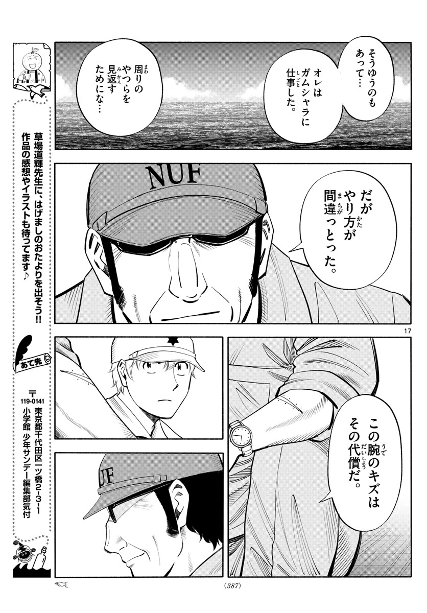 Daiku no Hatou - Chapter 176 - Page 17