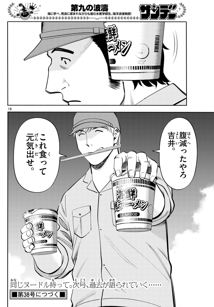 Daiku no Hatou - Chapter 176 - Page 18