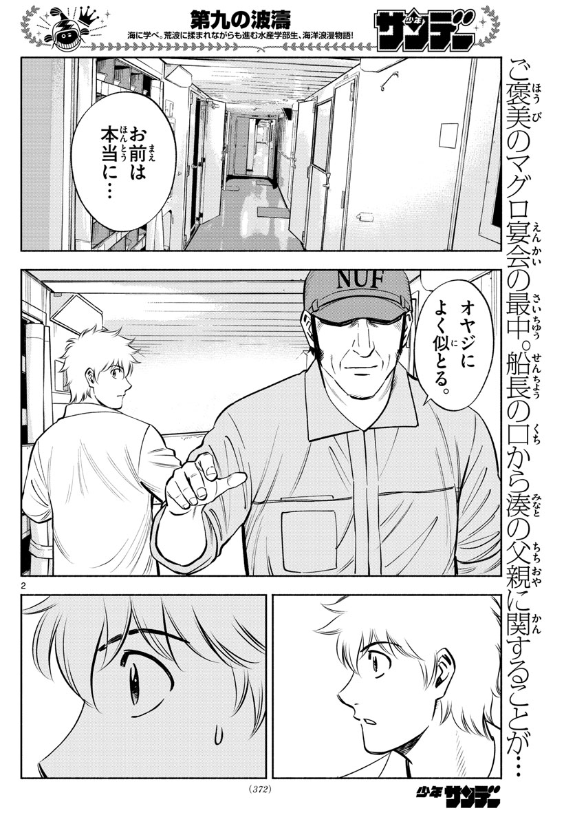 Daiku no Hatou - Chapter 176 - Page 2