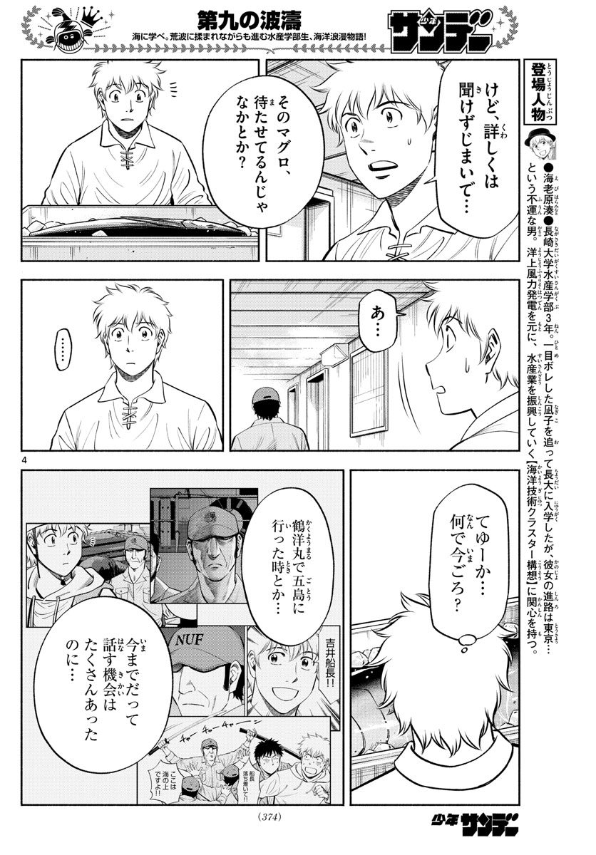 Daiku no Hatou - Chapter 176 - Page 4