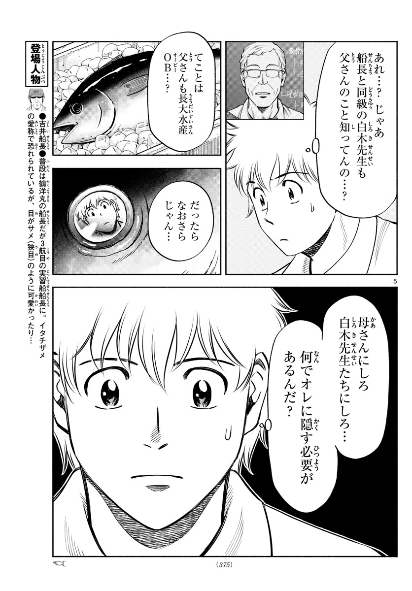 Daiku no Hatou - Chapter 176 - Page 5