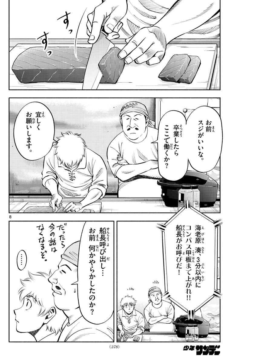 Daiku no Hatou - Chapter 176 - Page 8