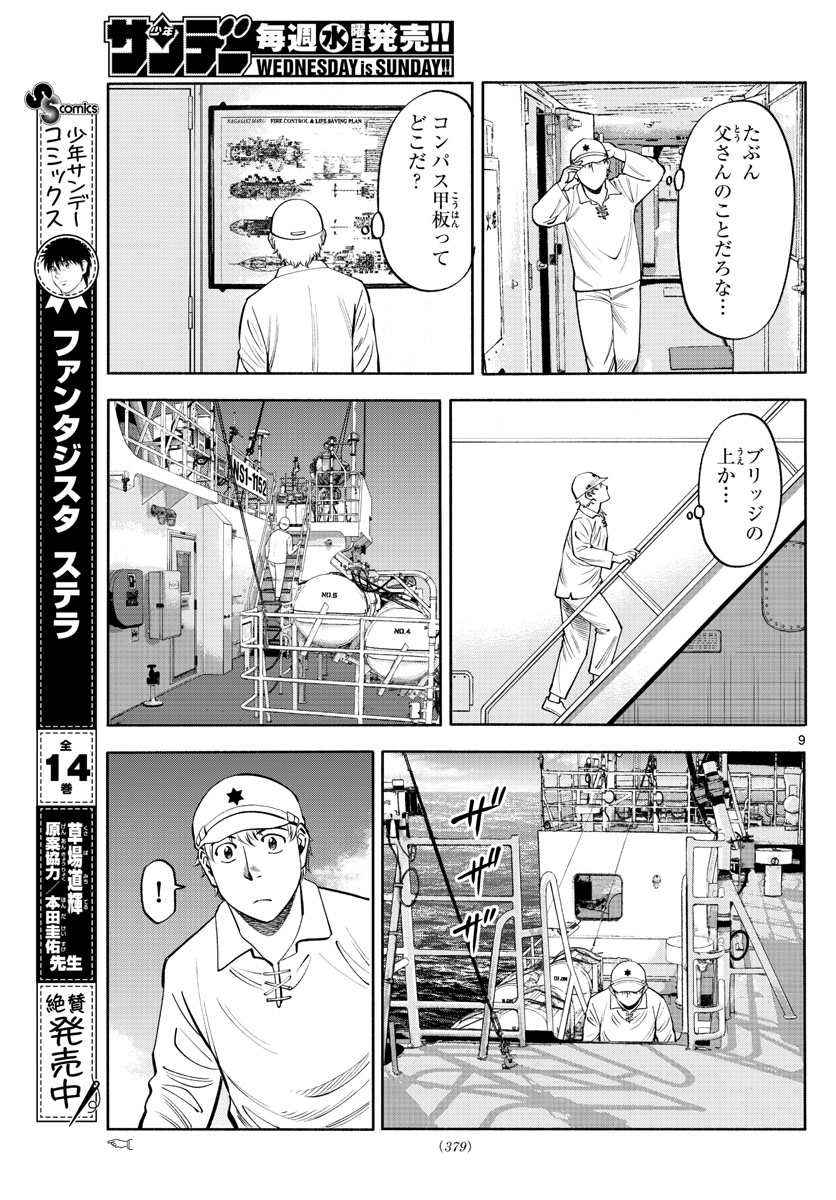 Daiku no Hatou - Chapter 176 - Page 9