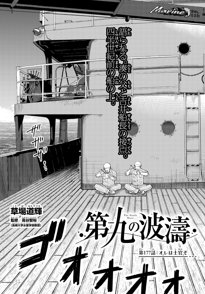 Daiku no Hatou - Chapter 177 - Page 1