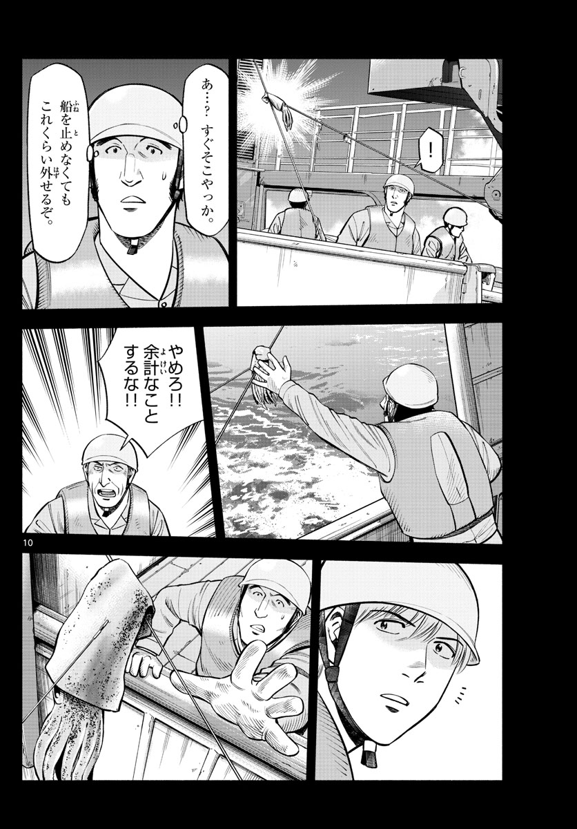 Daiku no Hatou - Chapter 177 - Page 10