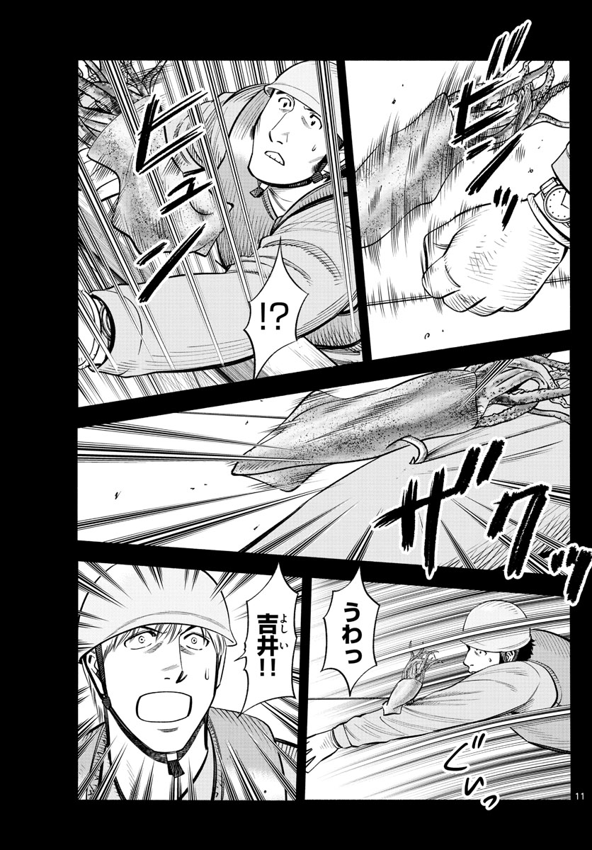 Daiku no Hatou - Chapter 177 - Page 11