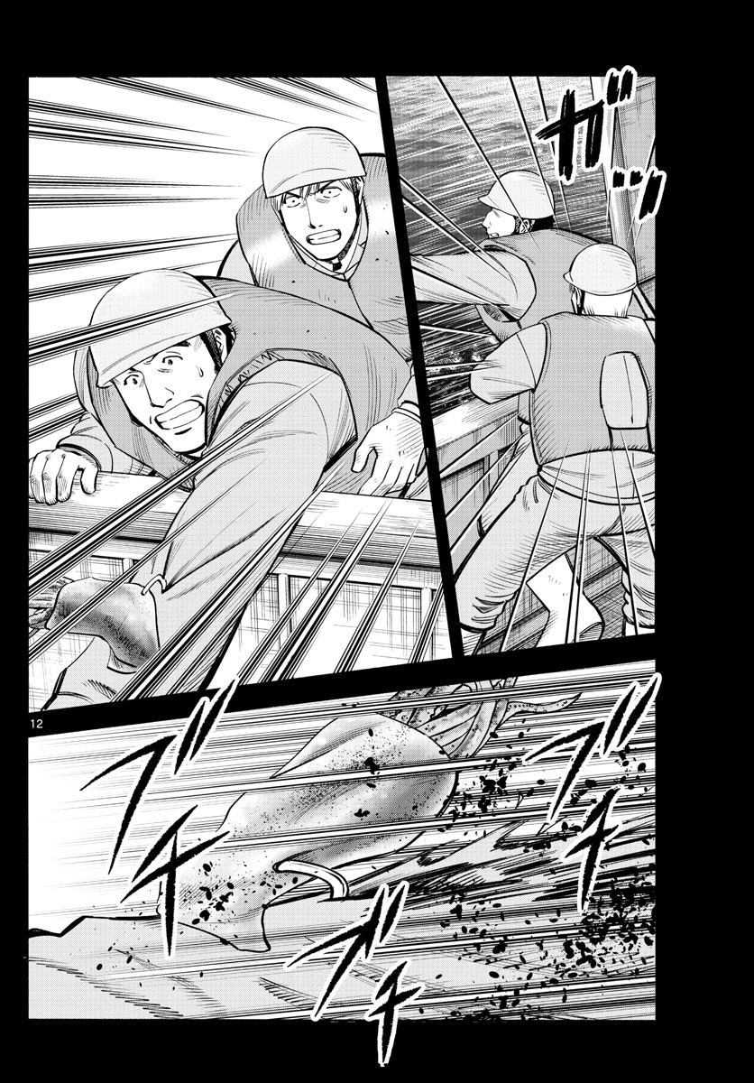 Daiku no Hatou - Chapter 177 - Page 12