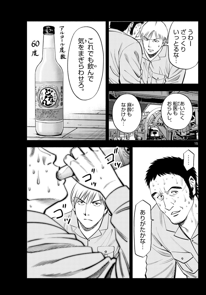 Daiku no Hatou - Chapter 177 - Page 15