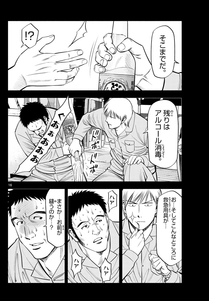 Daiku no Hatou - Chapter 177 - Page 16