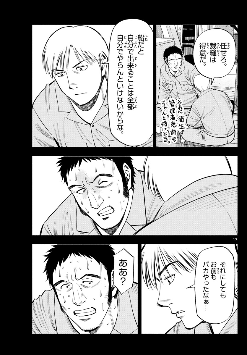 Daiku no Hatou - Chapter 177 - Page 17