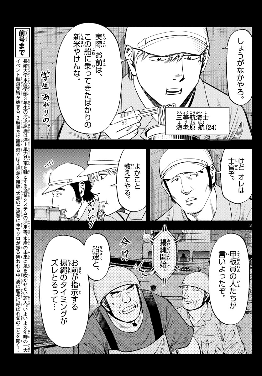 Daiku no Hatou - Chapter 177 - Page 3