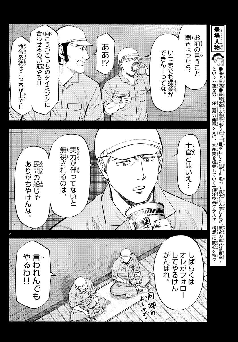 Daiku no Hatou - Chapter 177 - Page 4