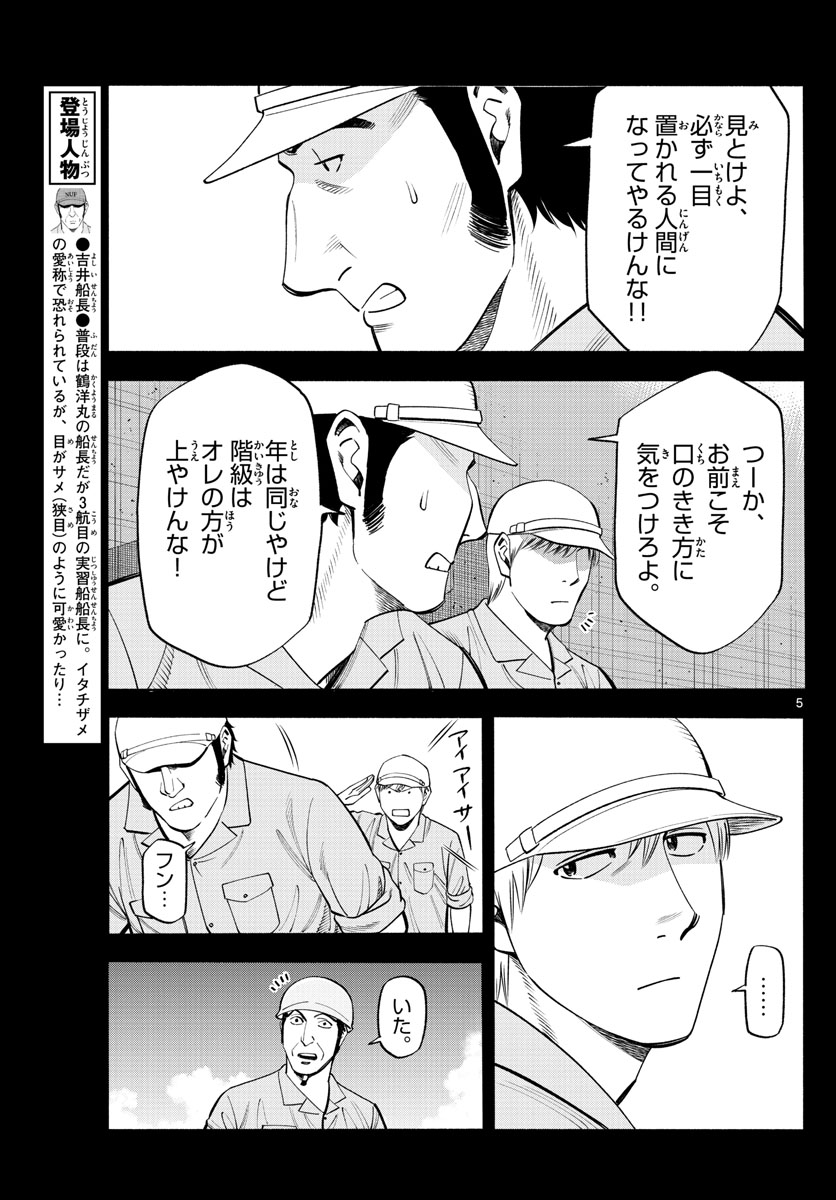 Daiku no Hatou - Chapter 177 - Page 5