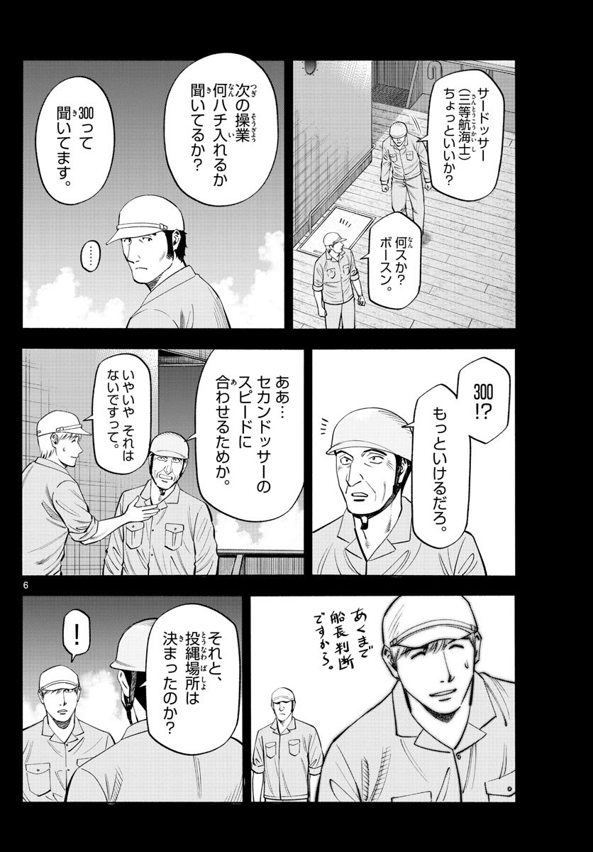 Daiku no Hatou - Chapter 177 - Page 6