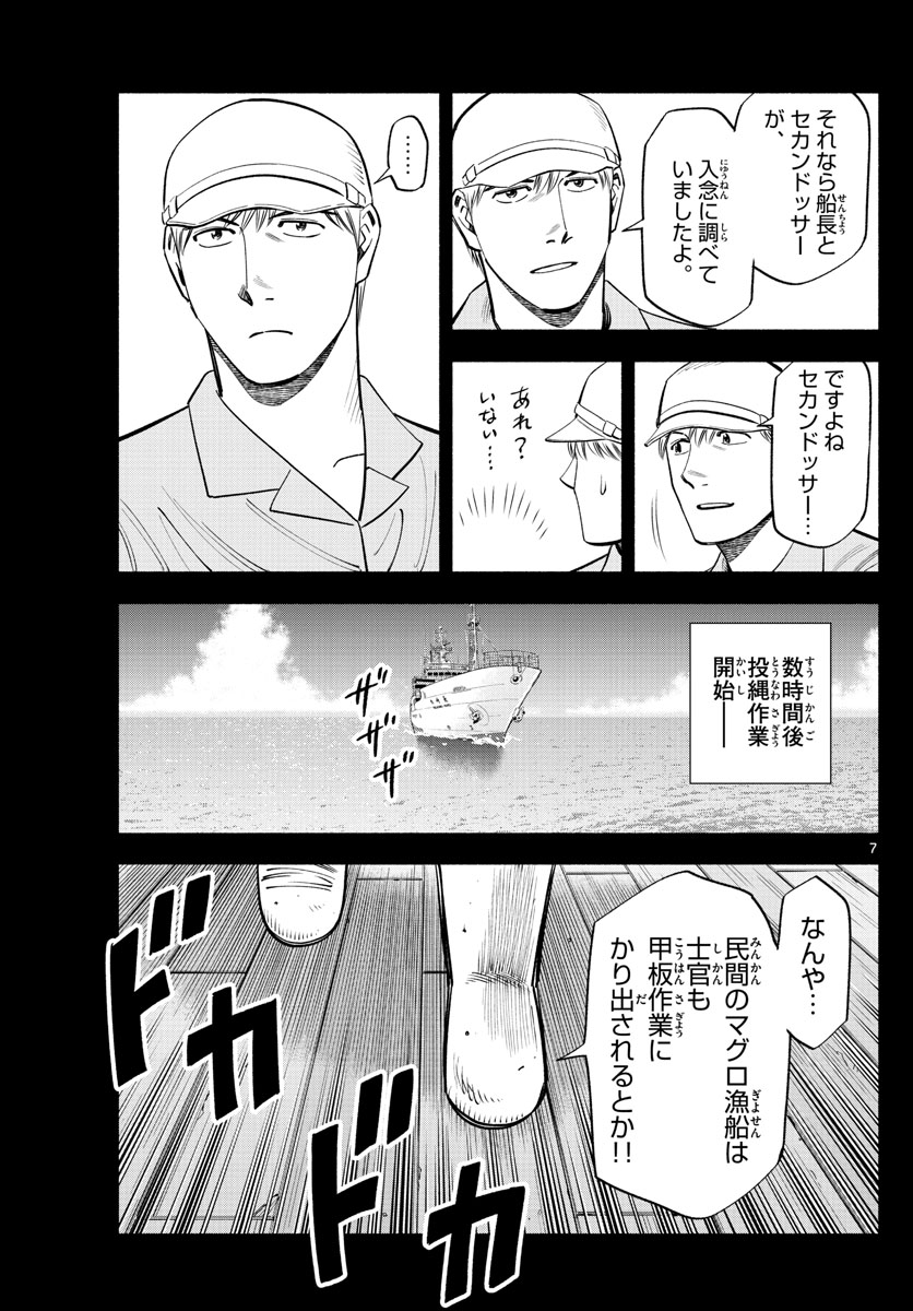 Daiku no Hatou - Chapter 177 - Page 7