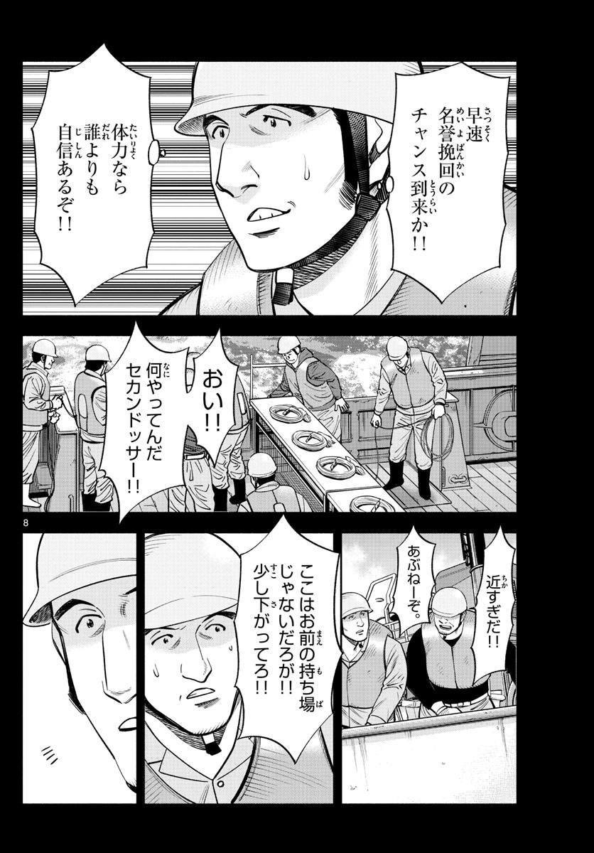 Daiku no Hatou - Chapter 177 - Page 8