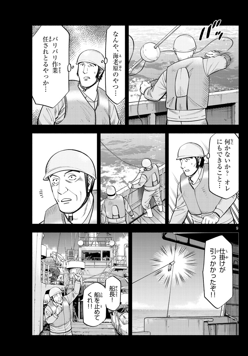 Daiku no Hatou - Chapter 177 - Page 9