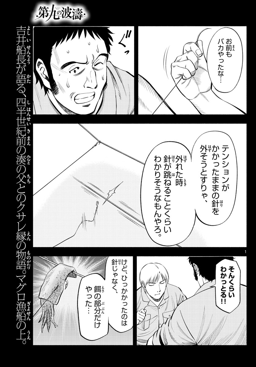 Daiku no Hatou - Chapter 178 - Page 1