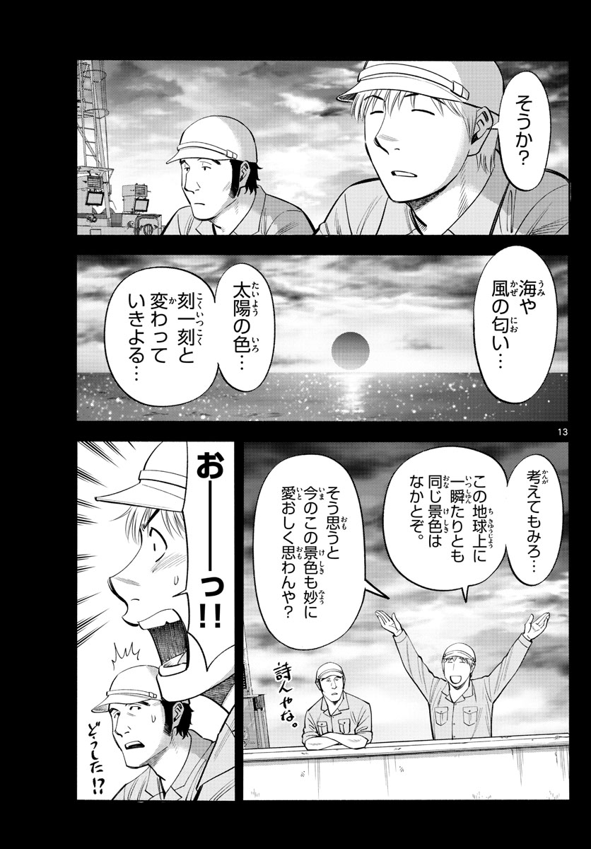 Daiku no Hatou - Chapter 178 - Page 13