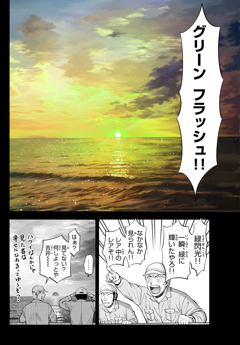 Daiku no Hatou - Chapter 178 - Page 14