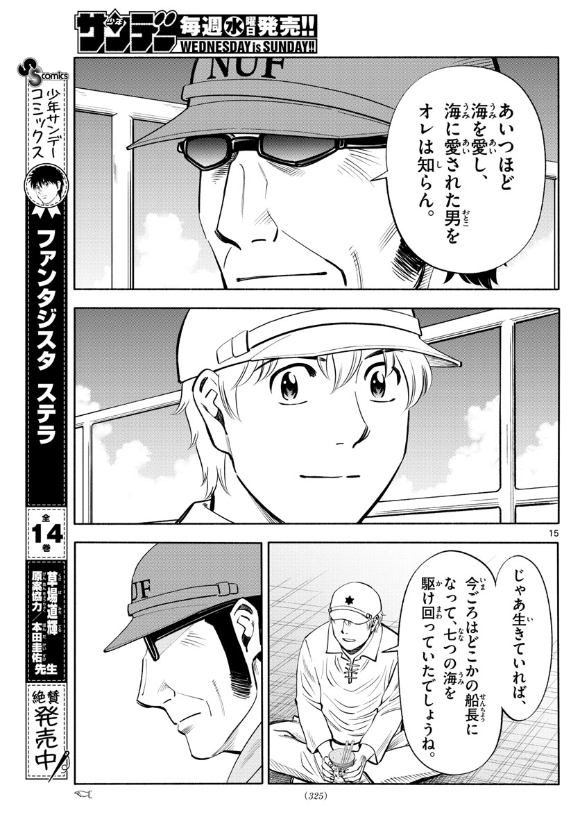 Daiku no Hatou - Chapter 178 - Page 15