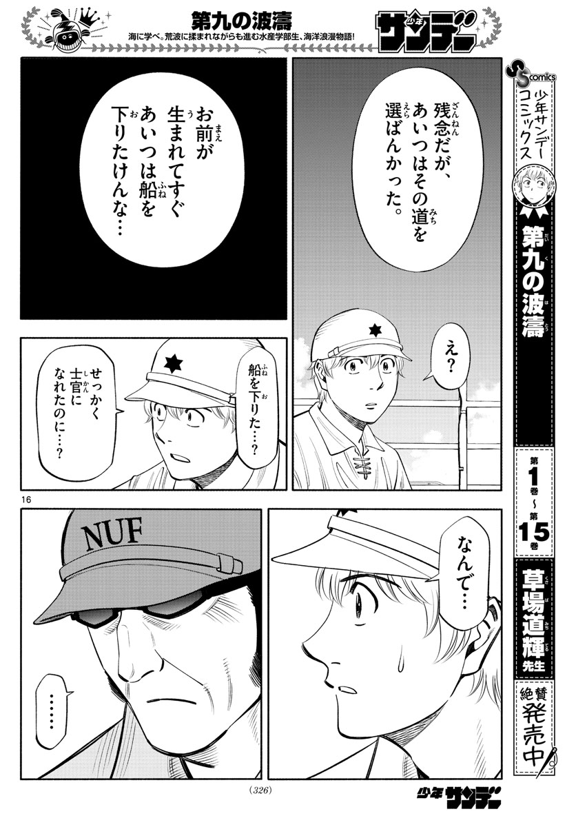 Daiku no Hatou - Chapter 178 - Page 16