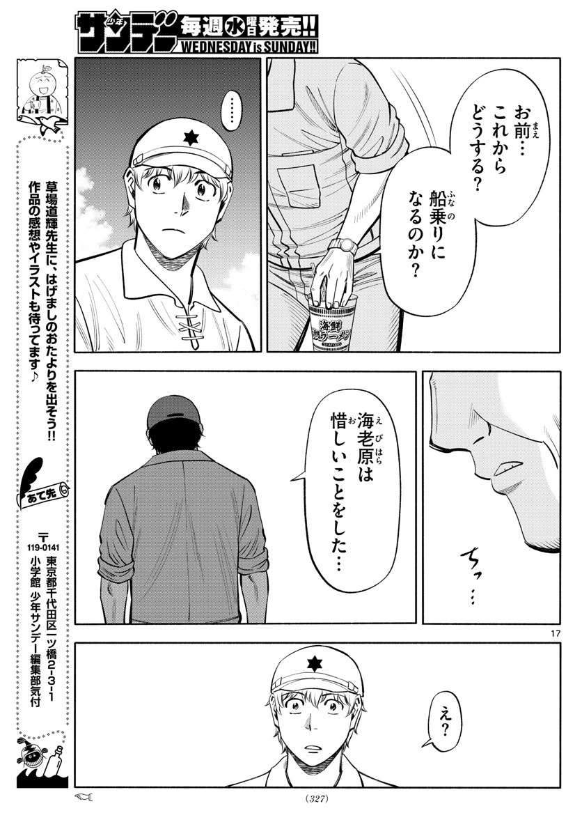 Daiku no Hatou - Chapter 178 - Page 17