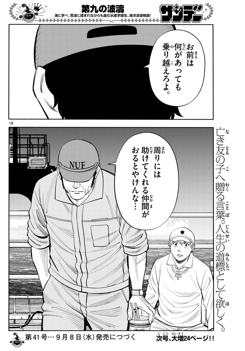 Daiku no Hatou - Chapter 178 - Page 18