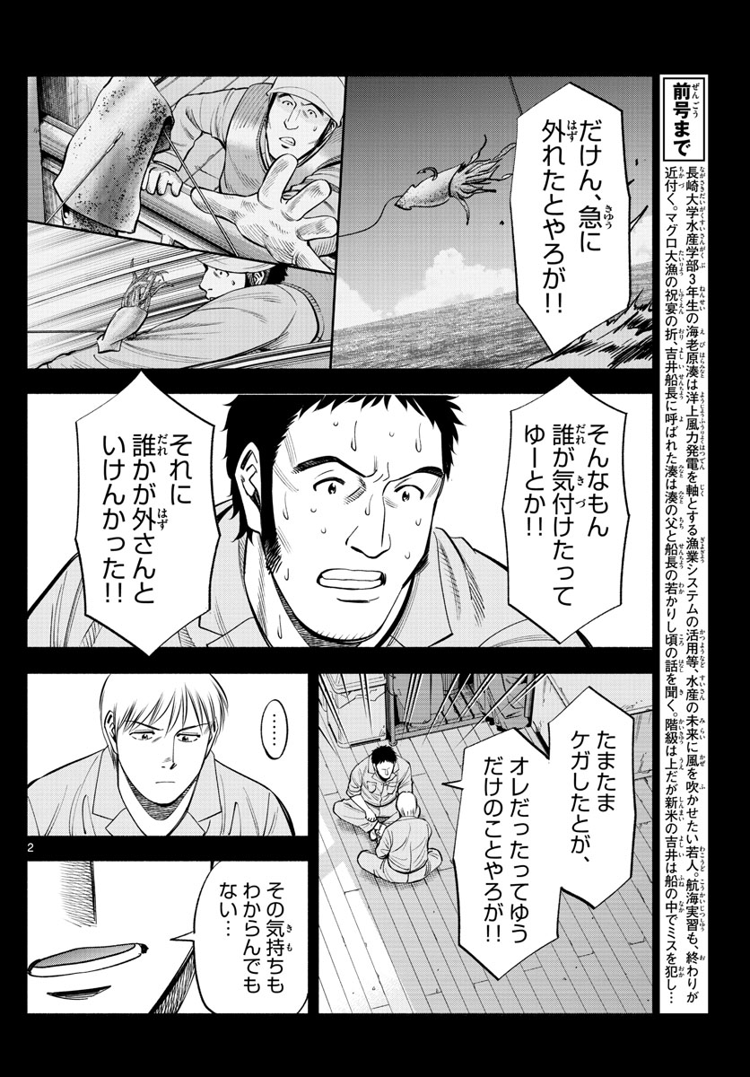 Daiku no Hatou - Chapter 178 - Page 2