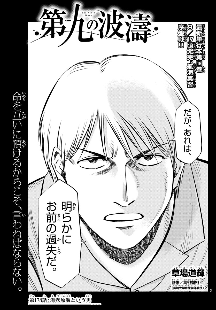 Daiku no Hatou - Chapter 178 - Page 3