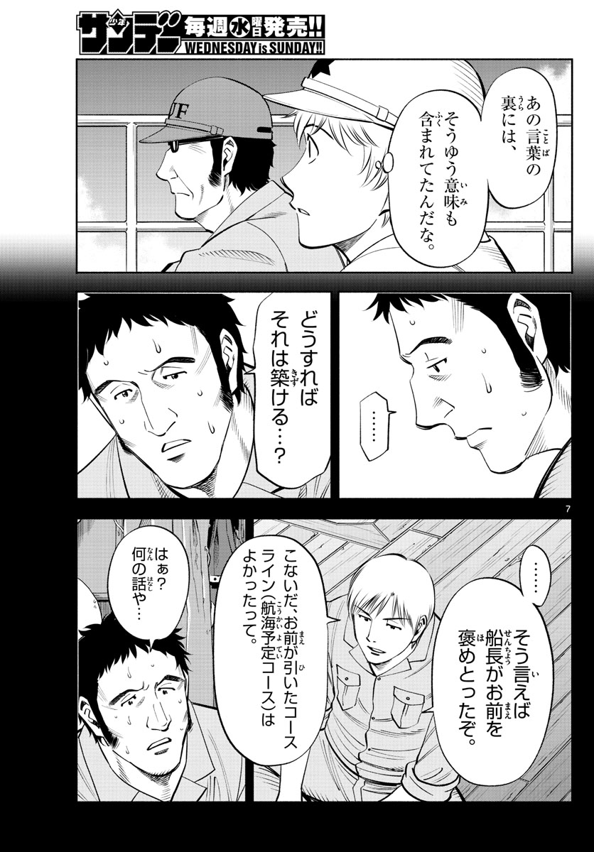 Daiku no Hatou - Chapter 178 - Page 7