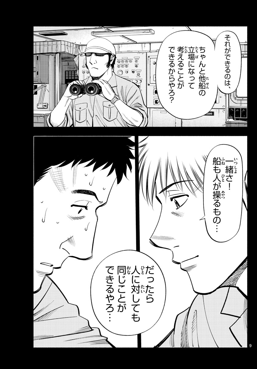 Daiku no Hatou - Chapter 178 - Page 9