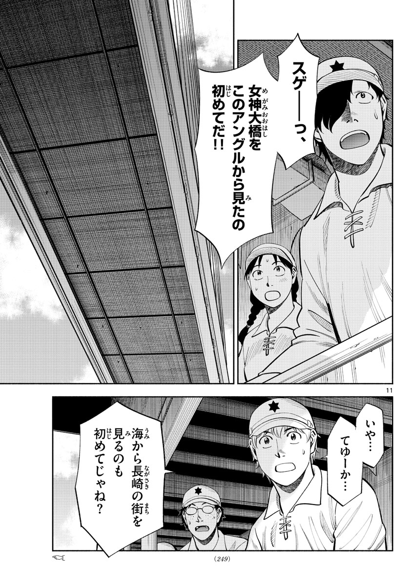 Daiku no Hatou - Chapter 179 - Page 12