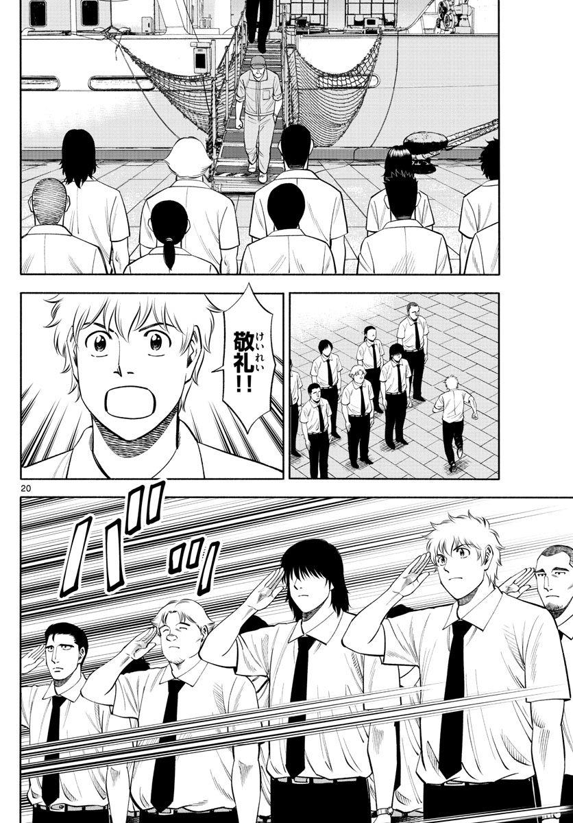 Daiku no Hatou - Chapter 179 - Page 21