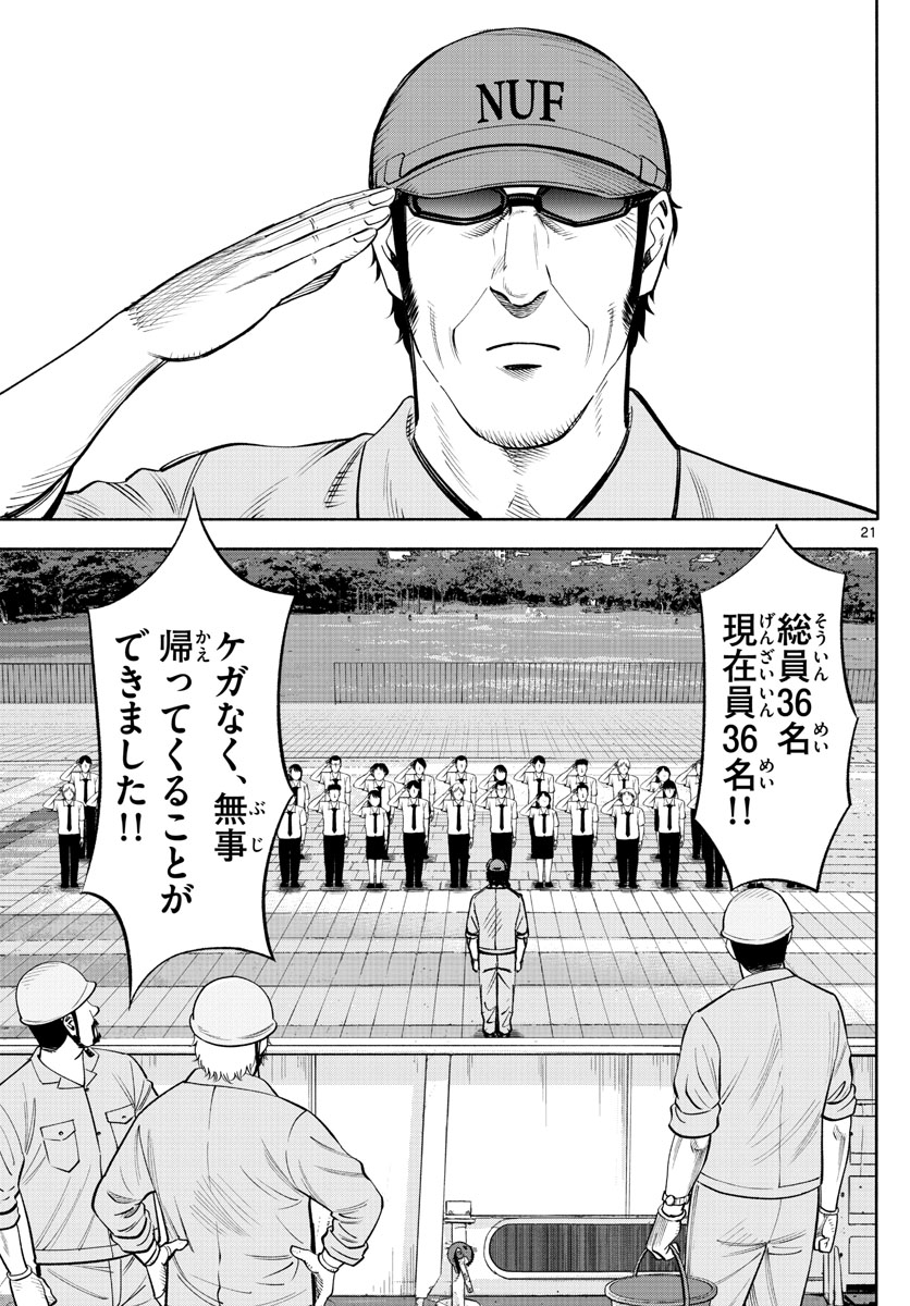 Daiku no Hatou - Chapter 179 - Page 22