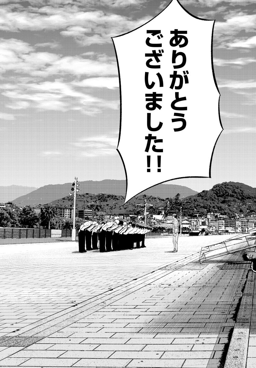 Daiku no Hatou - Chapter 179 - Page 24