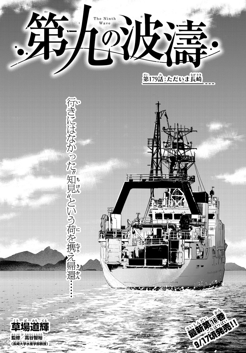 Daiku no Hatou - Chapter 179 - Page 3