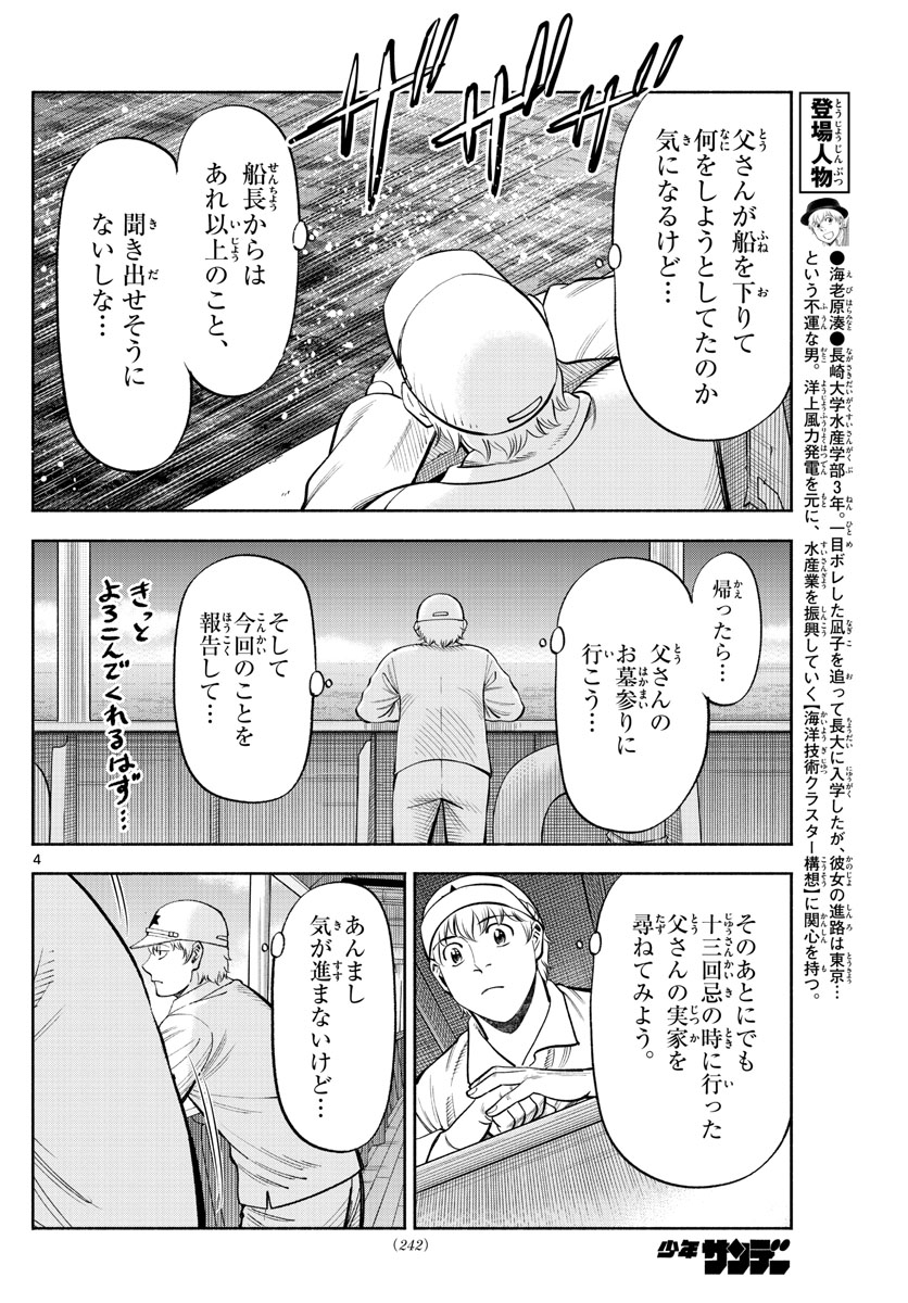 Daiku no Hatou - Chapter 179 - Page 5