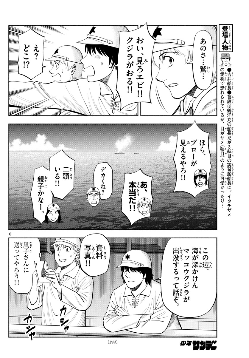 Daiku no Hatou - Chapter 179 - Page 7