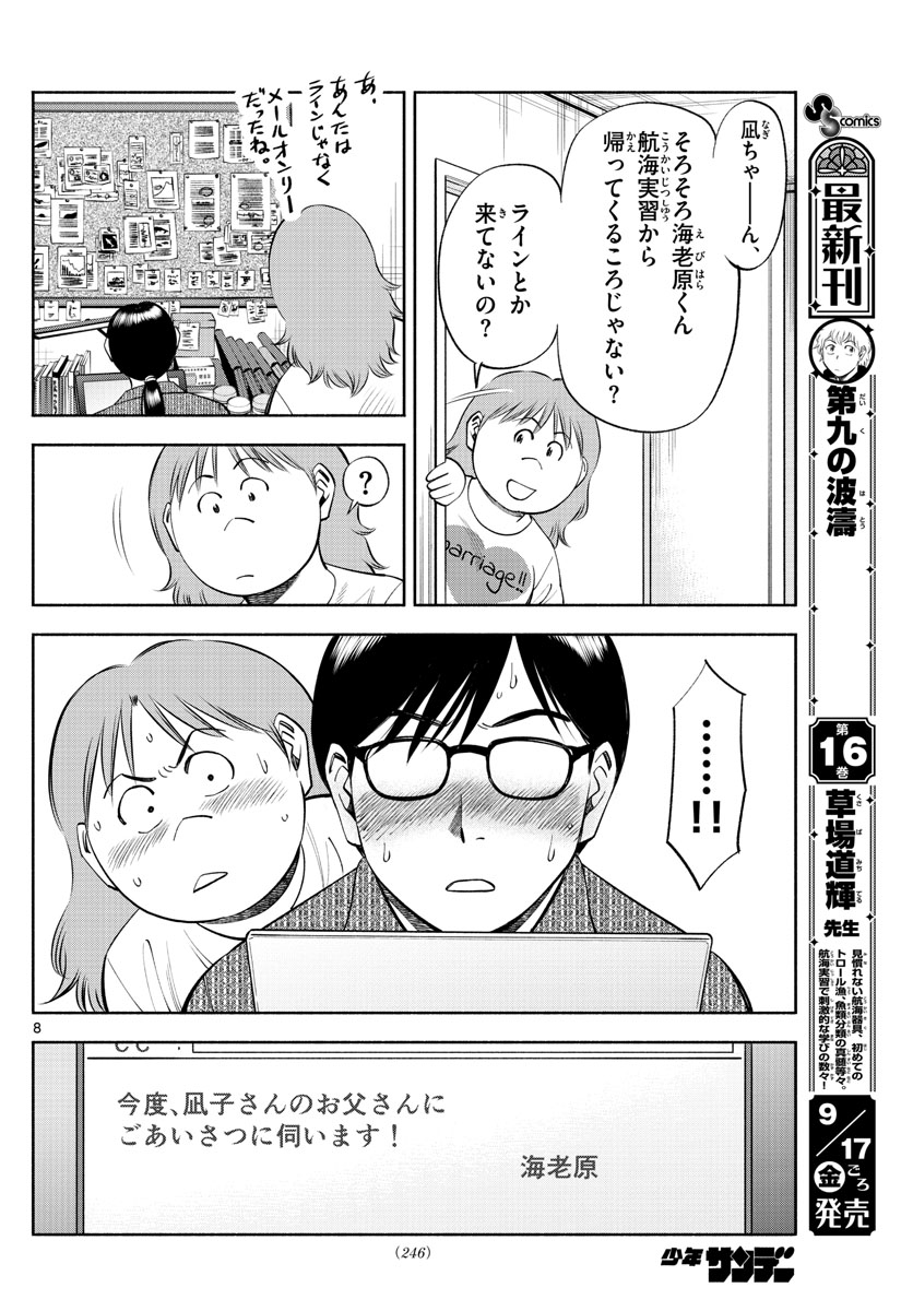 Daiku no Hatou - Chapter 179 - Page 9