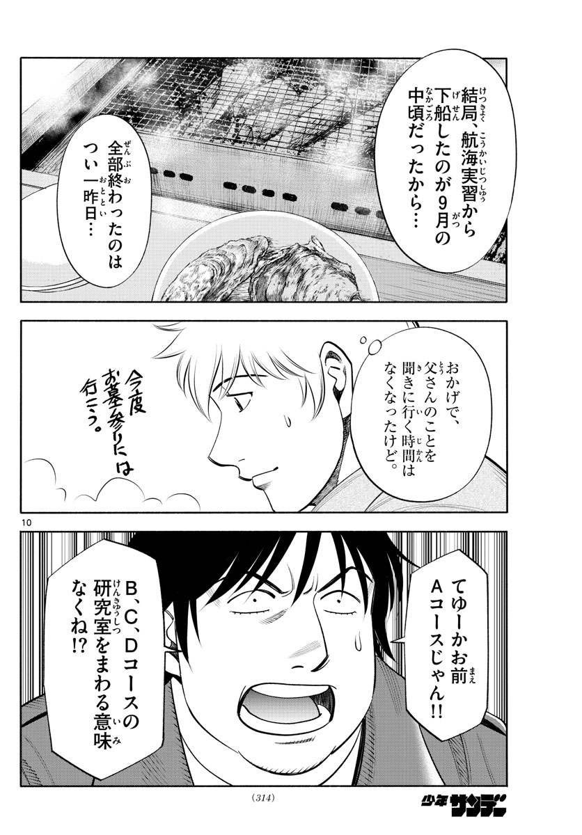 Daiku no Hatou - Chapter 180 - Page 10