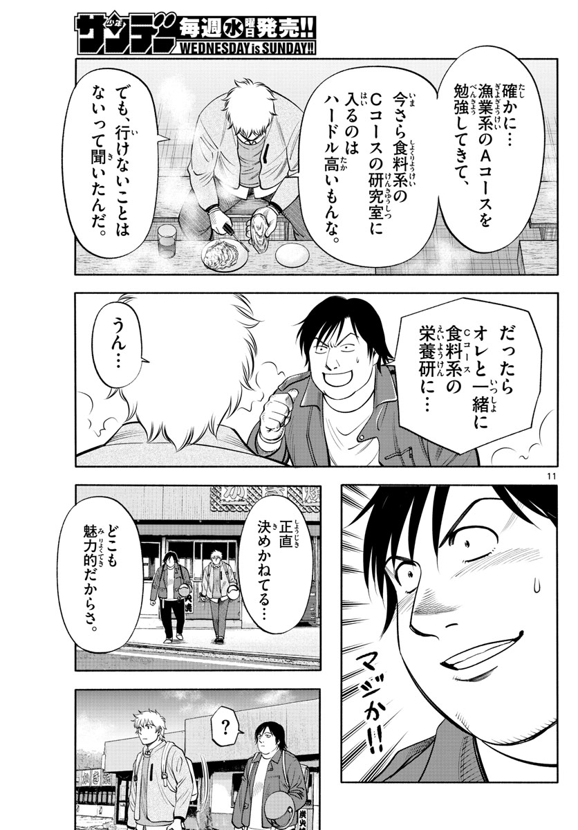 Daiku no Hatou - Chapter 180 - Page 11