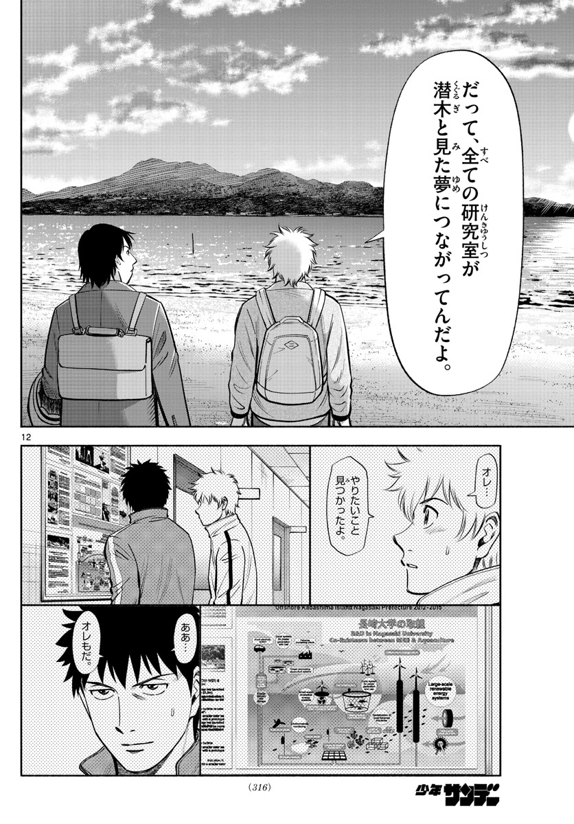 Daiku no Hatou - Chapter 180 - Page 12